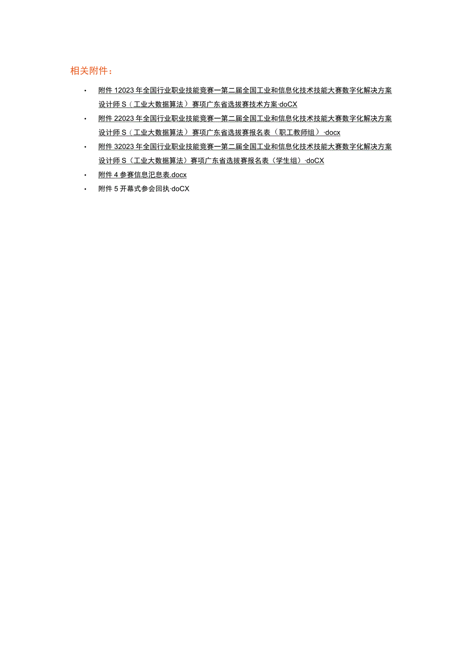 数字化解决方案设计师S（工业大数据算法）赛项广东省选拔赛技术方案.docx_第1页