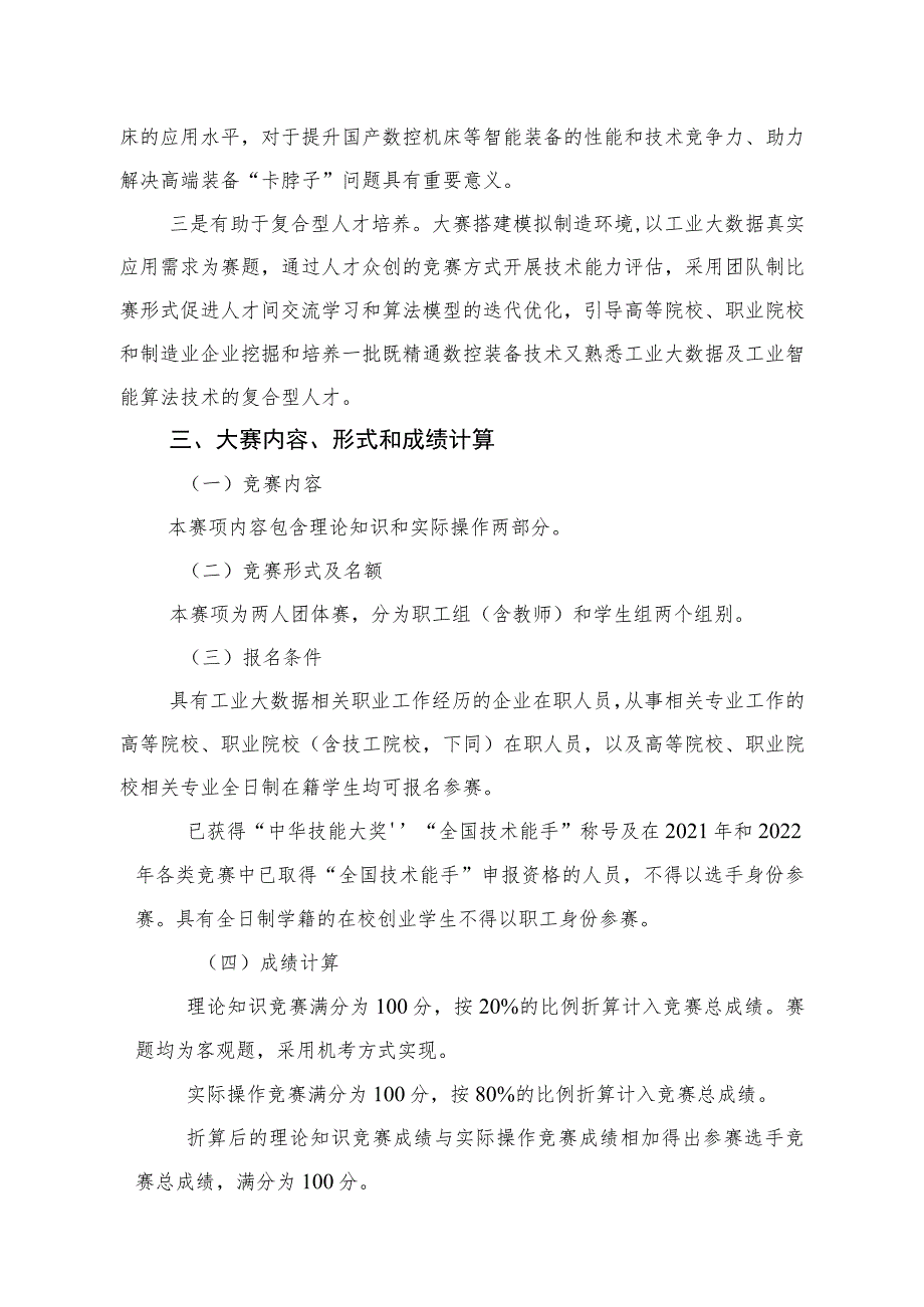 数字化解决方案设计师S（工业大数据算法）赛项广东省选拔赛技术方案.docx_第3页