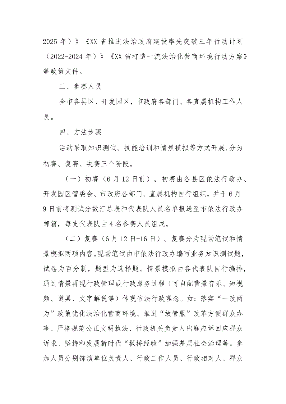 2023年全市政府系统依法行政业务技能竞赛实施方案.docx_第2页