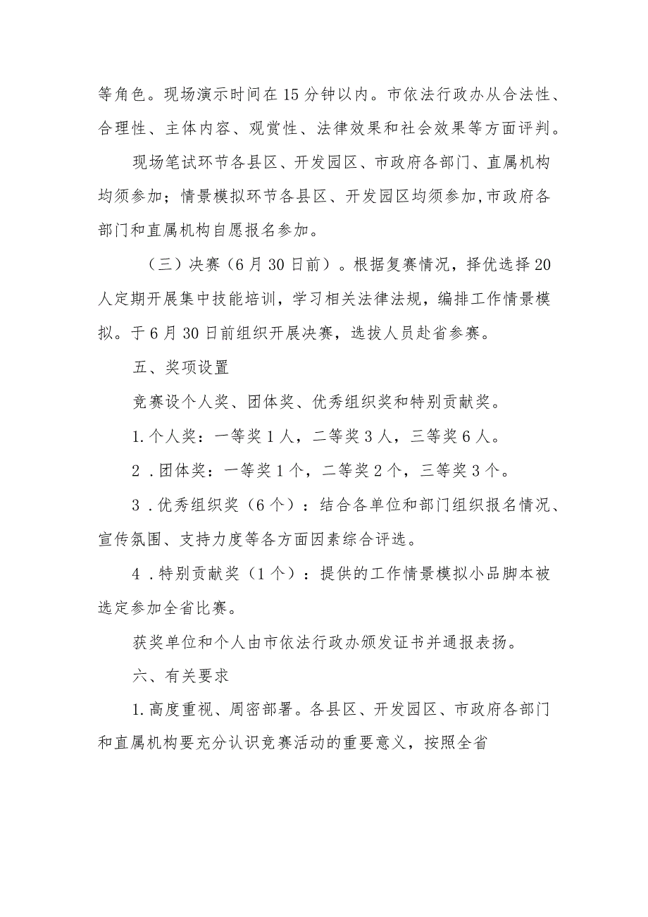 2023年全市政府系统依法行政业务技能竞赛实施方案.docx_第3页