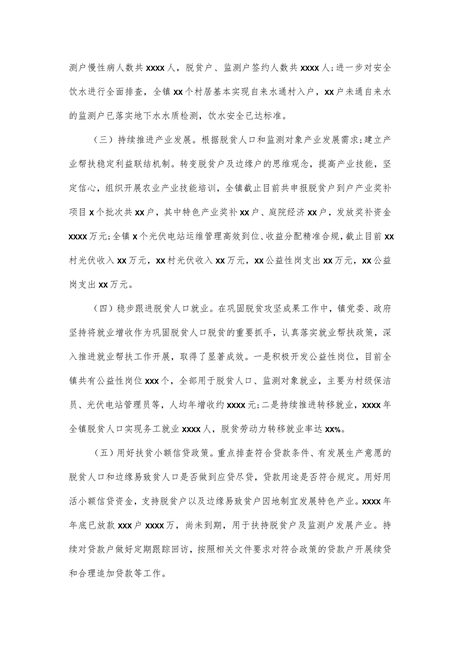 2023年乡镇巩固拓展脱贫攻坚成果工作总结及下一步工作计划一.docx_第2页