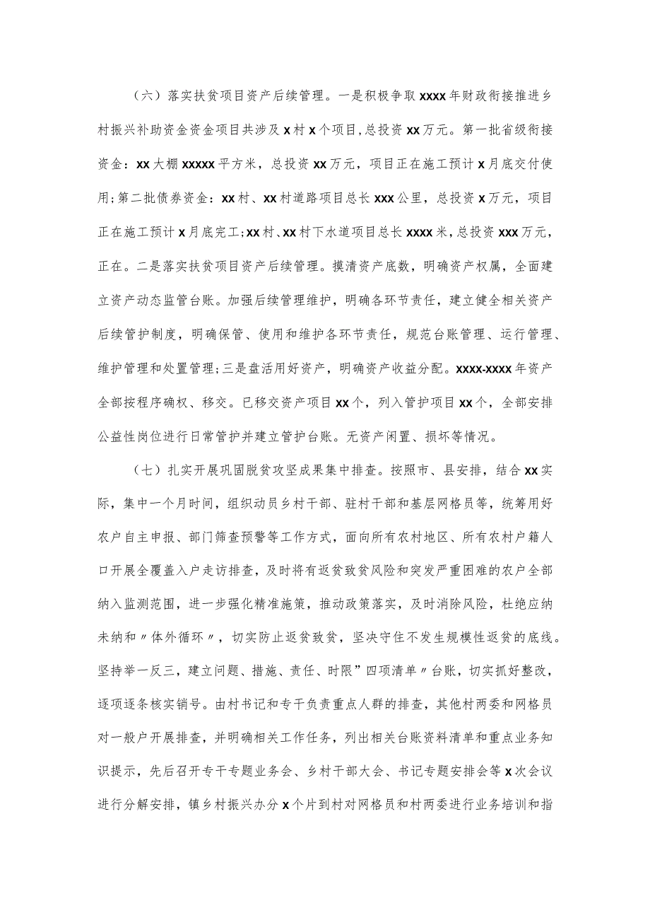 2023年乡镇巩固拓展脱贫攻坚成果工作总结及下一步工作计划一.docx_第3页