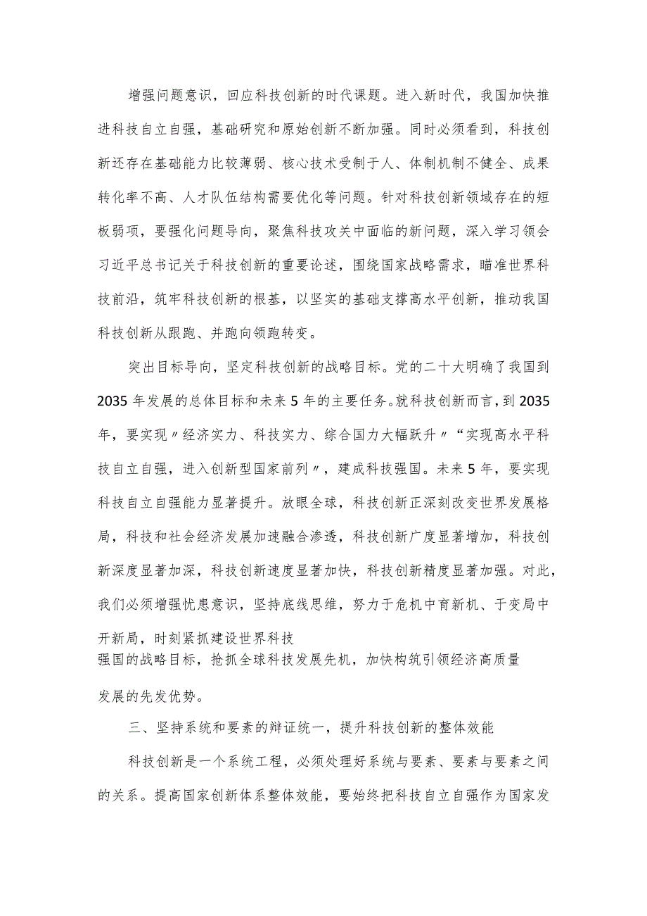 党课讲稿：以党的大会精神为引领开拓科技创新的发展新局.docx_第3页