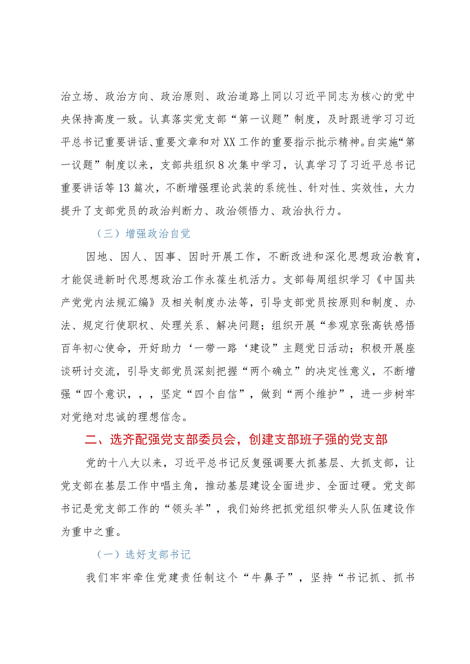 公司先进党支部典型材料.docx_第2页