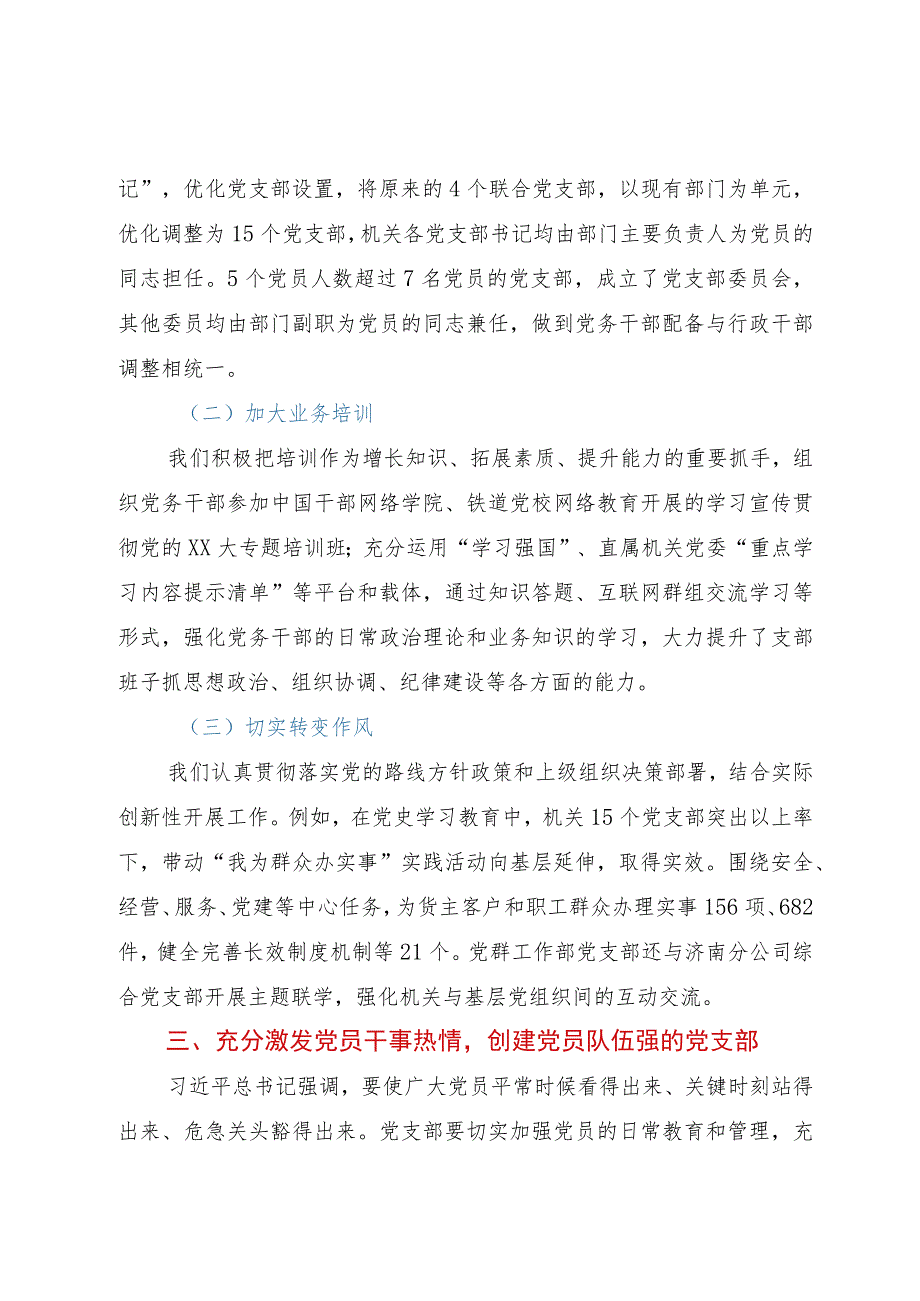 公司先进党支部典型材料.docx_第3页