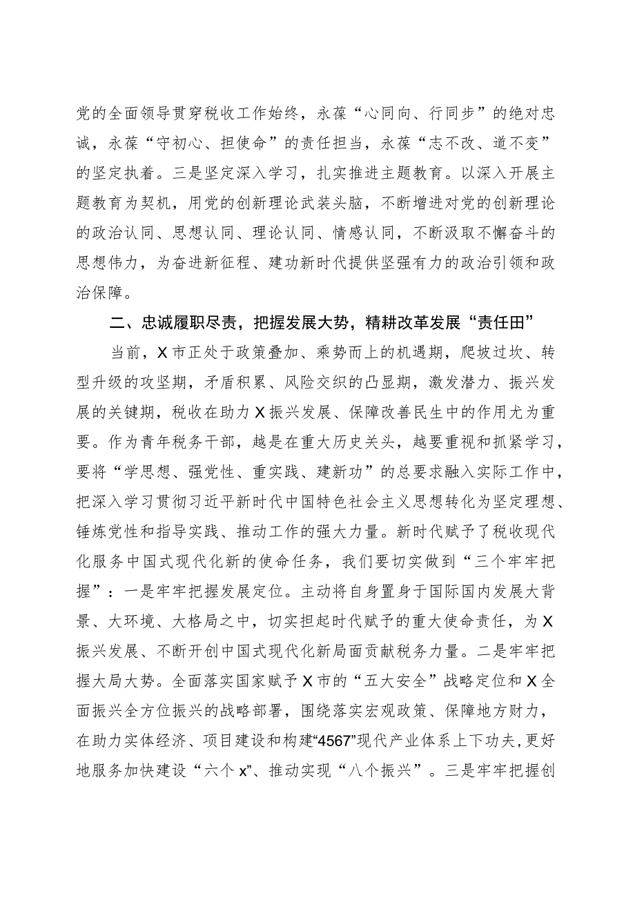 税务局青年理论学习小组第二批主题教育研讨发言材料学习心得体会.docx_第2页