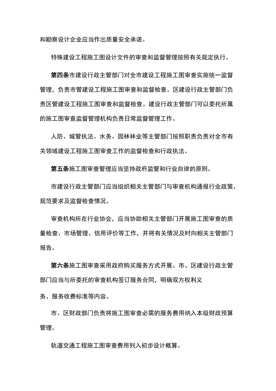 武汉市建设工程施工图设计文件审查管理办法.docx_第2页