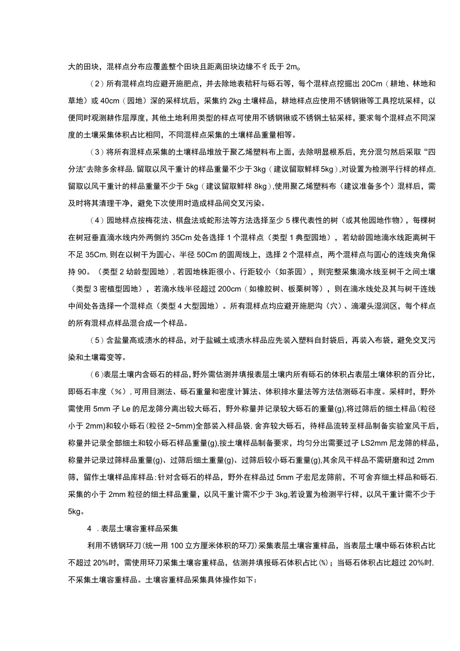 采购项目要求及技术参数要求01包.docx_第3页