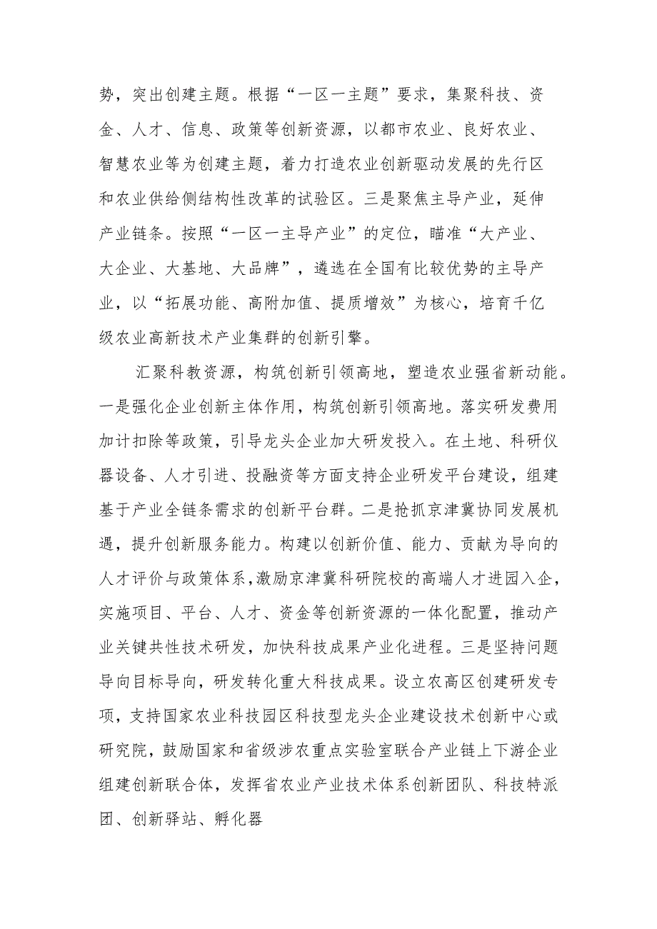 XX省政协十三届四次常委会（三农、农业）会议发言材料（8篇）.docx_第3页