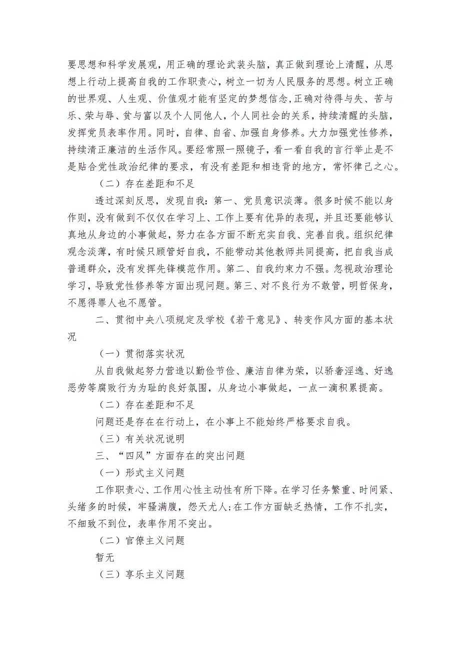 党支部书记自我剖析材料【9篇】.docx_第3页