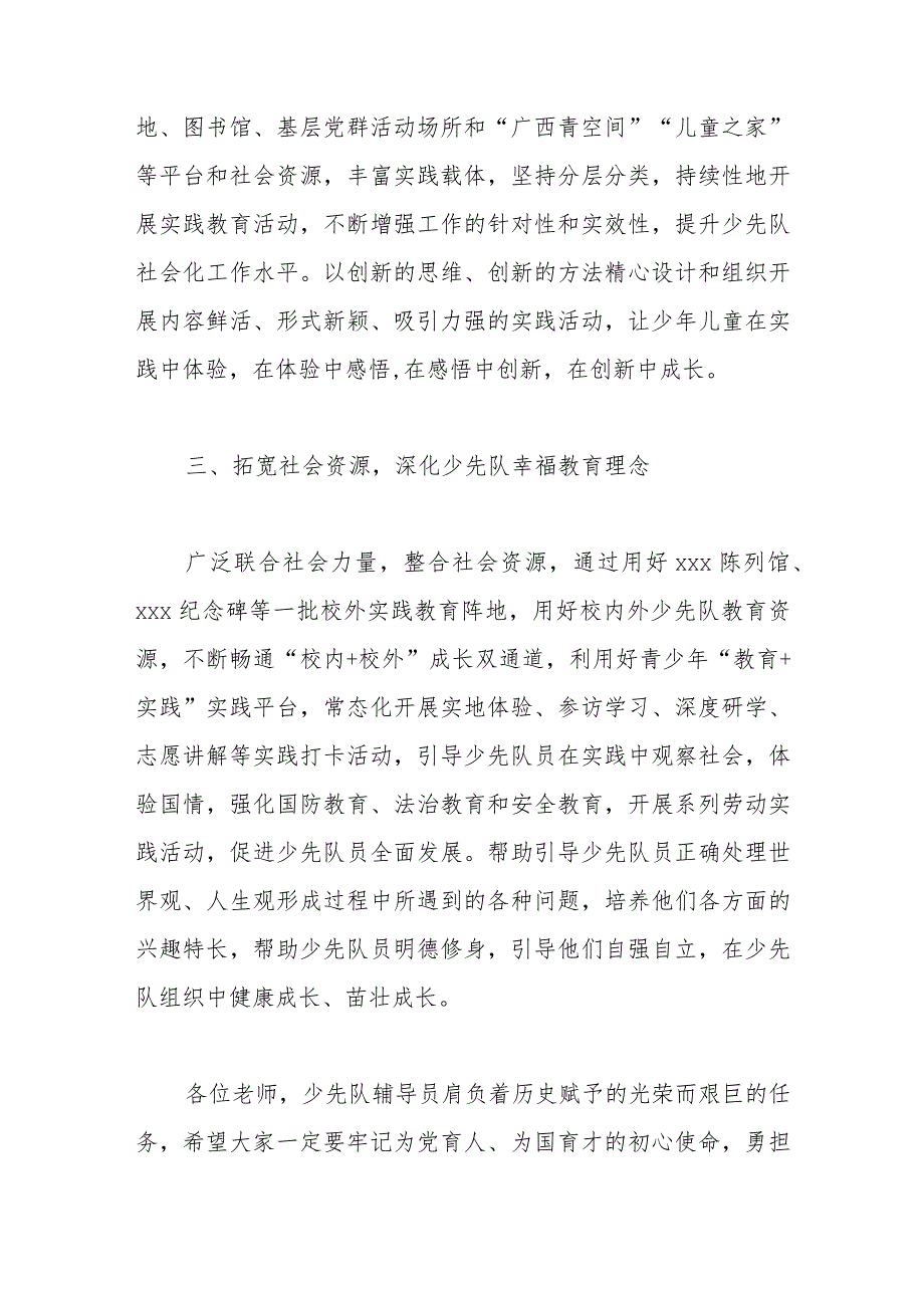 在青年马克思主义者培养工程暨2023年少先队辅导员培训班上的讲话.docx_第3页