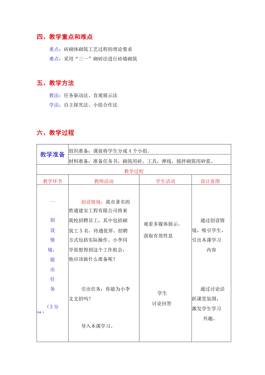 全国优质课一等奖职业学校教师信息化大赛建筑类《砖砌体砌筑工艺》教学设计.docx_第3页