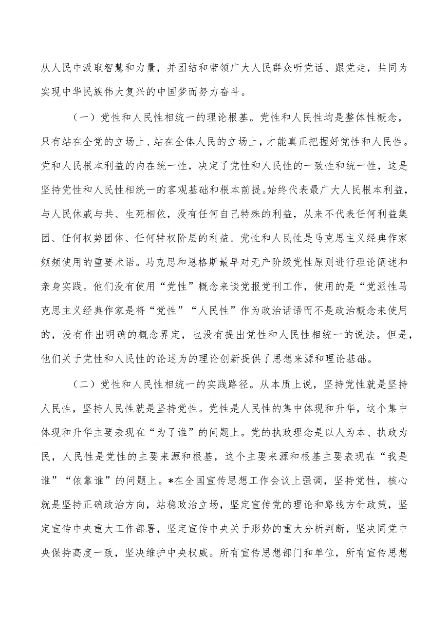 树立践行正确政绩观专题辅导.docx_第2页