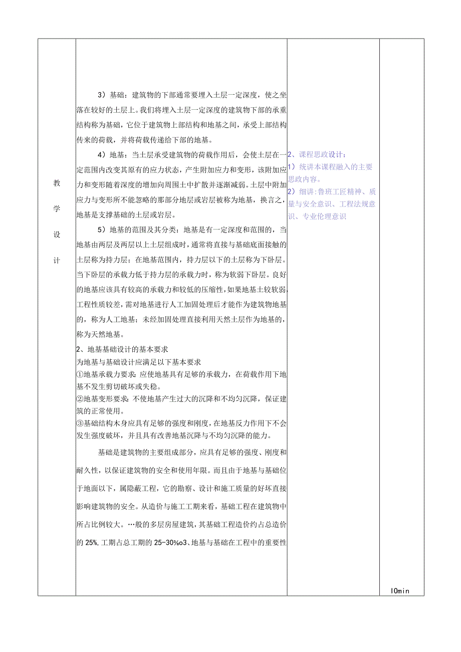 《土力学与地基基础(第3版)》教案12.docx_第3页