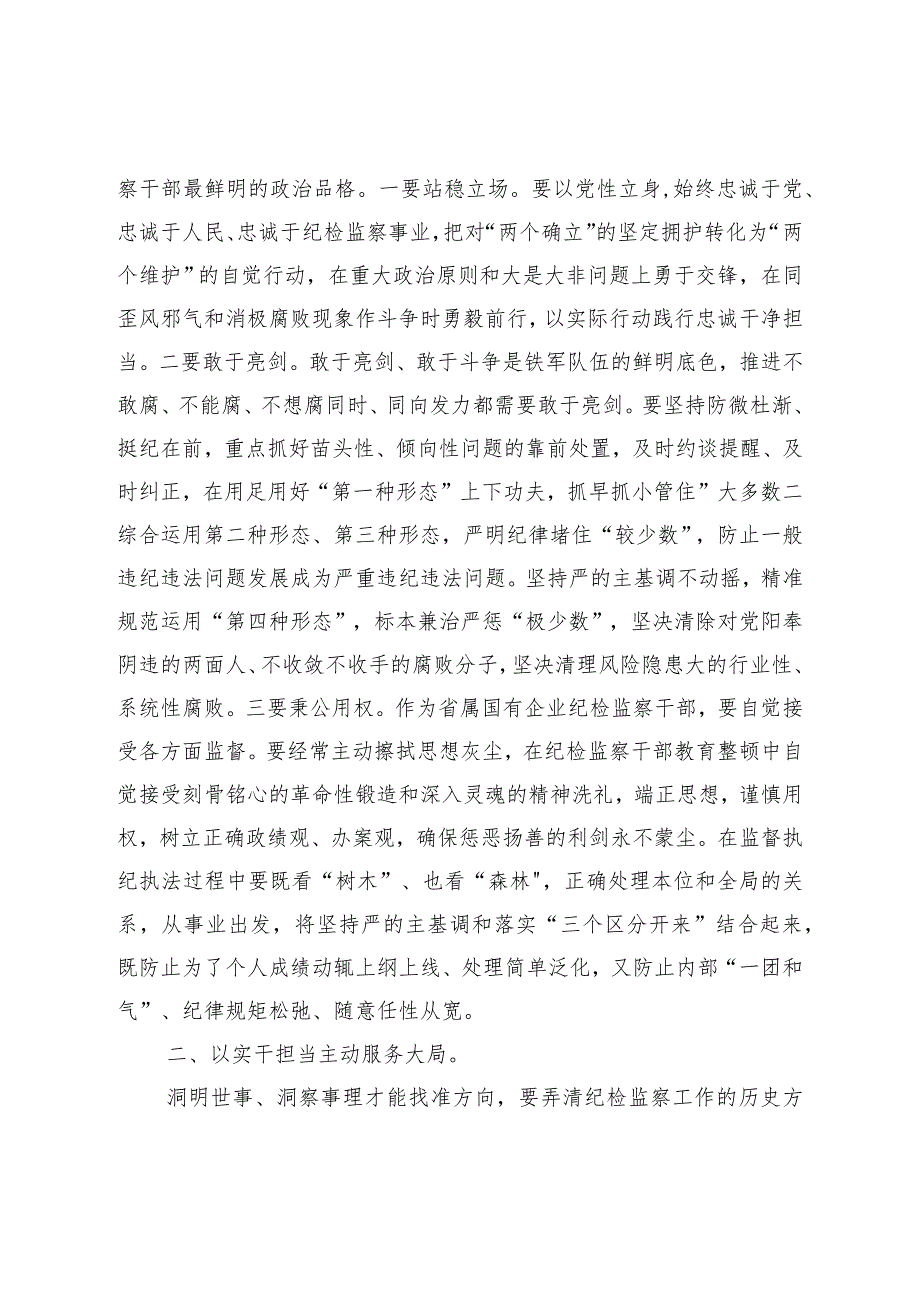 XX纪委书记在企业“中秋、国庆”节前集体廉政提醒谈话会上的讲话材料.docx_第2页