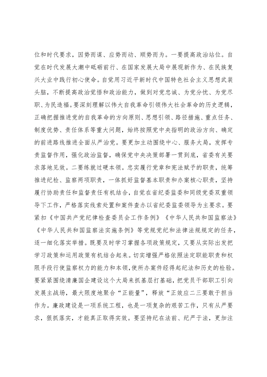 XX纪委书记在企业“中秋、国庆”节前集体廉政提醒谈话会上的讲话材料.docx_第3页