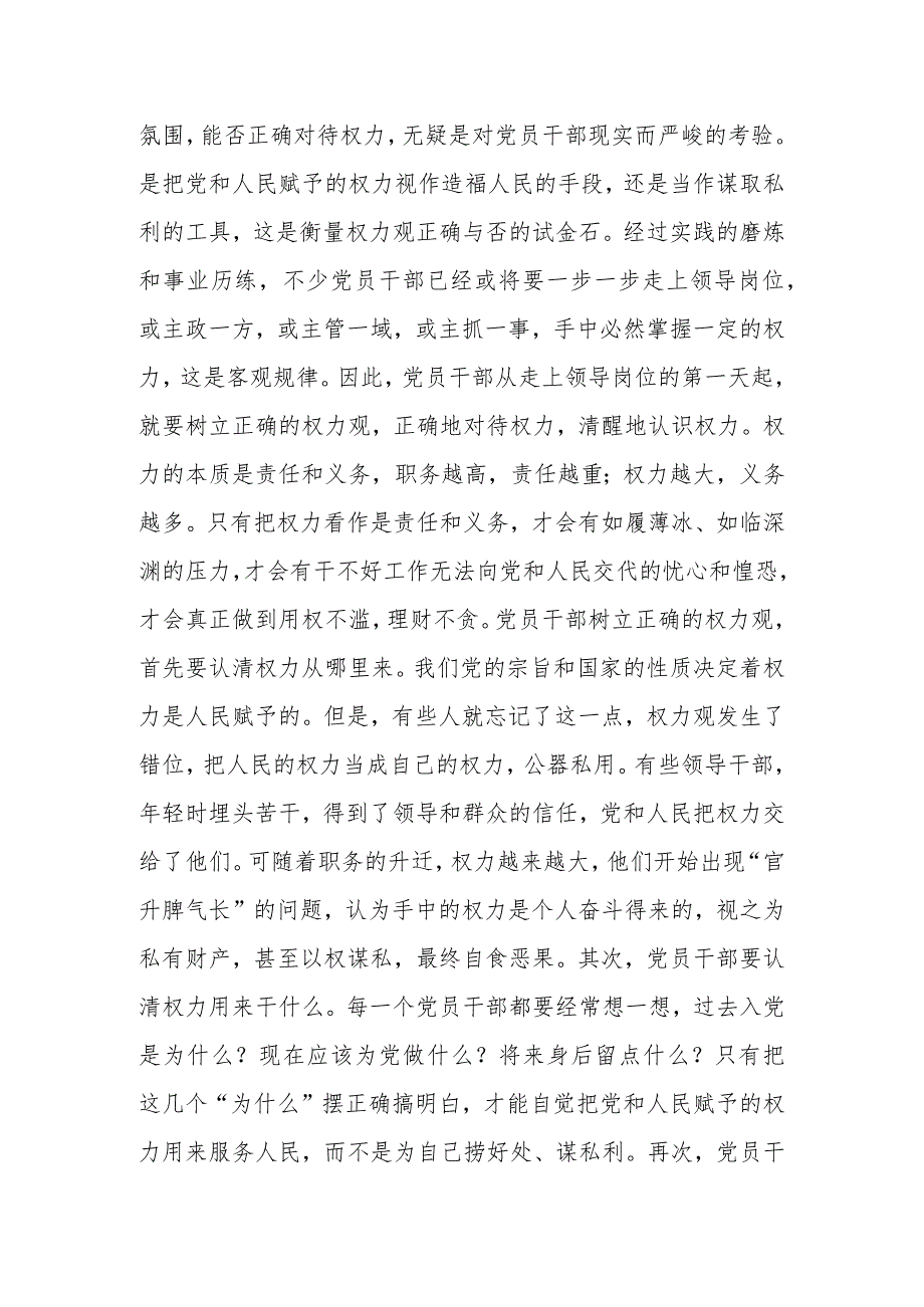 干部党课：坚持五个正确对待树立新时代党员干部正确人生观 .docx_第3页