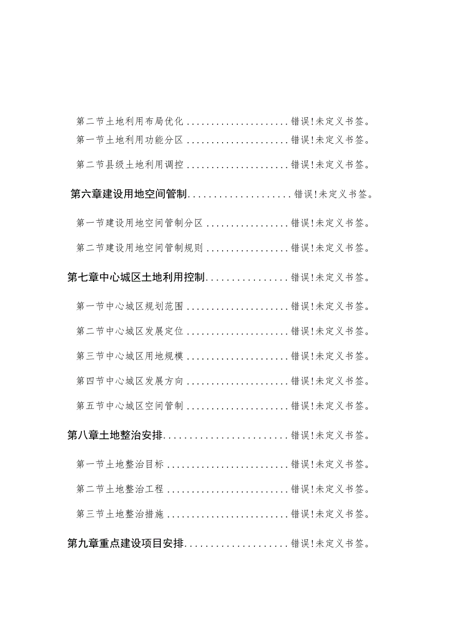 阜阳市土地利用总体规划2006－2020年.docx_第3页