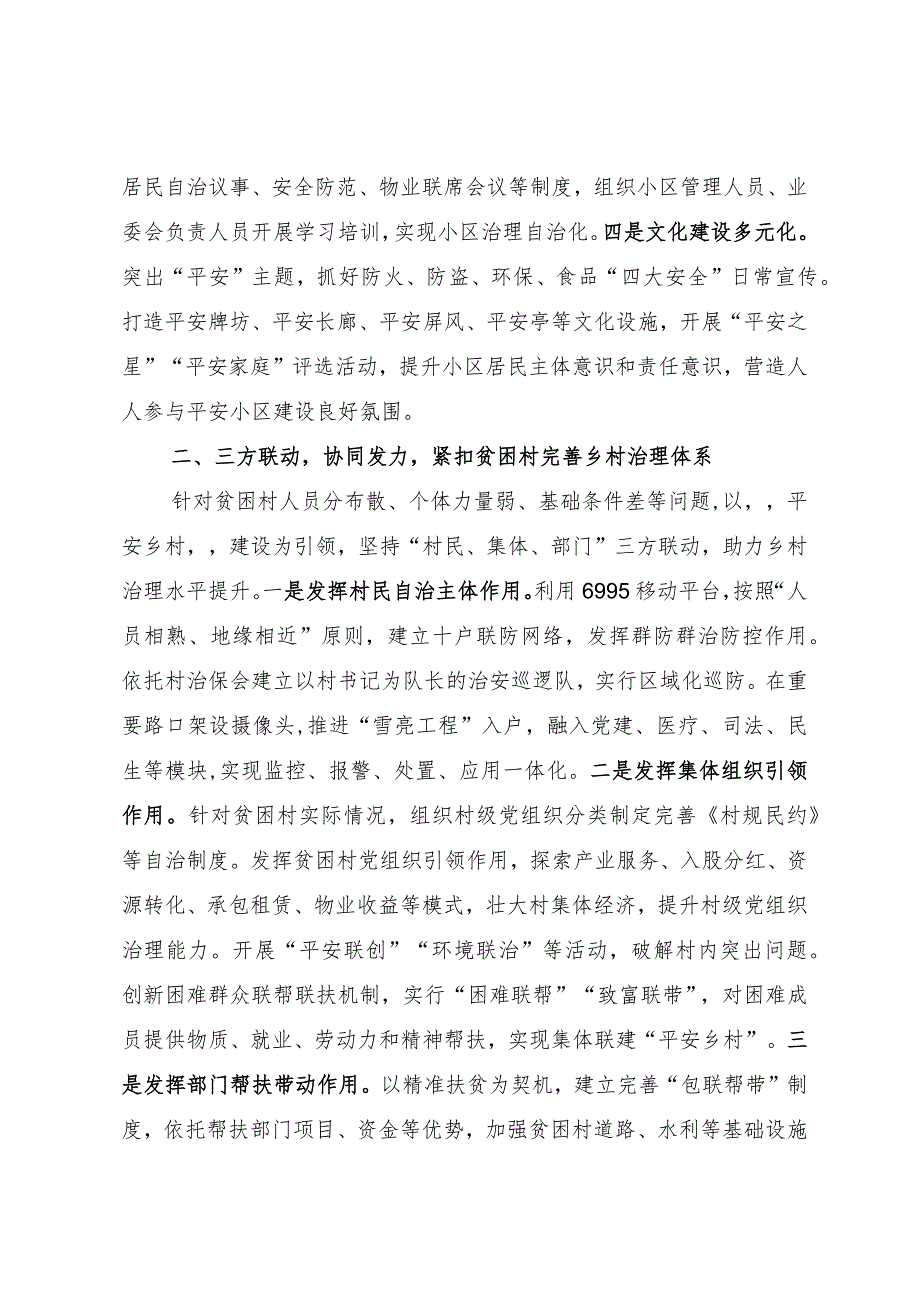 经验做法：坚持“问题导向 ”紧扣“三大关键” 纵深推进基层治理体系建设.docx_第2页