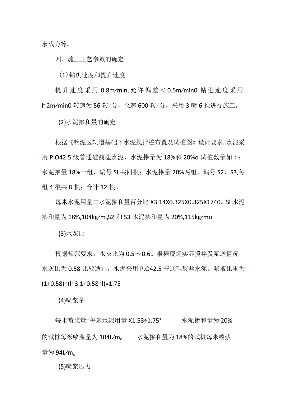 水泥搅拌桩试桩总结模板.docx_第2页