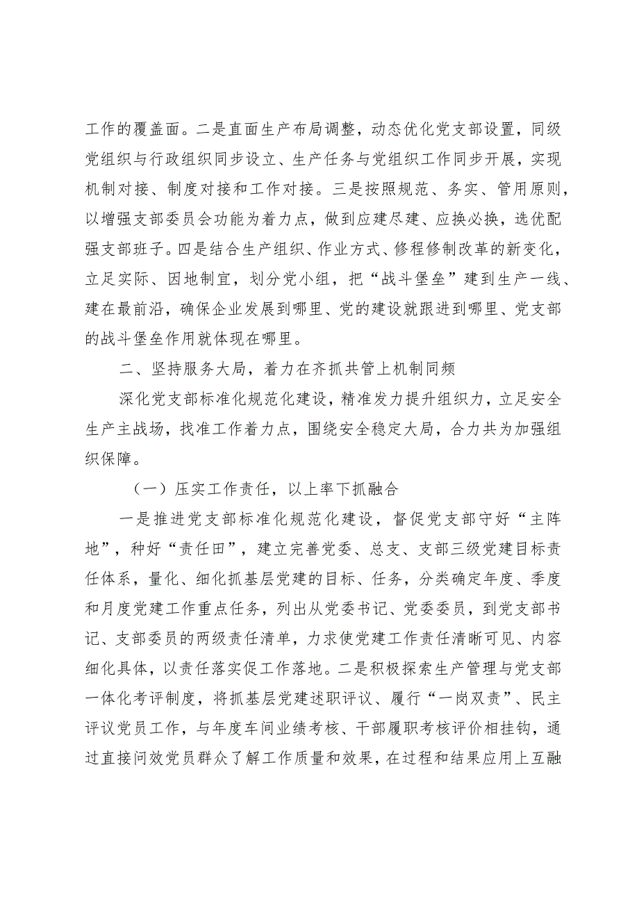 关于加强党支部建设与业务工作相融互促经验材料.docx_第3页