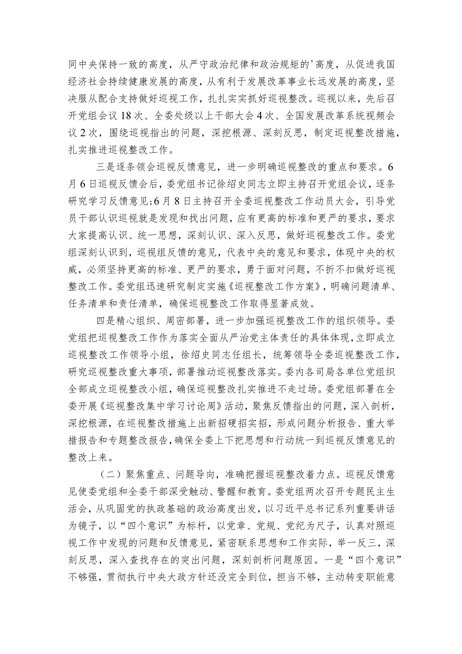 巡视整改个人剖析材料及整改措施【6篇】.docx_第2页