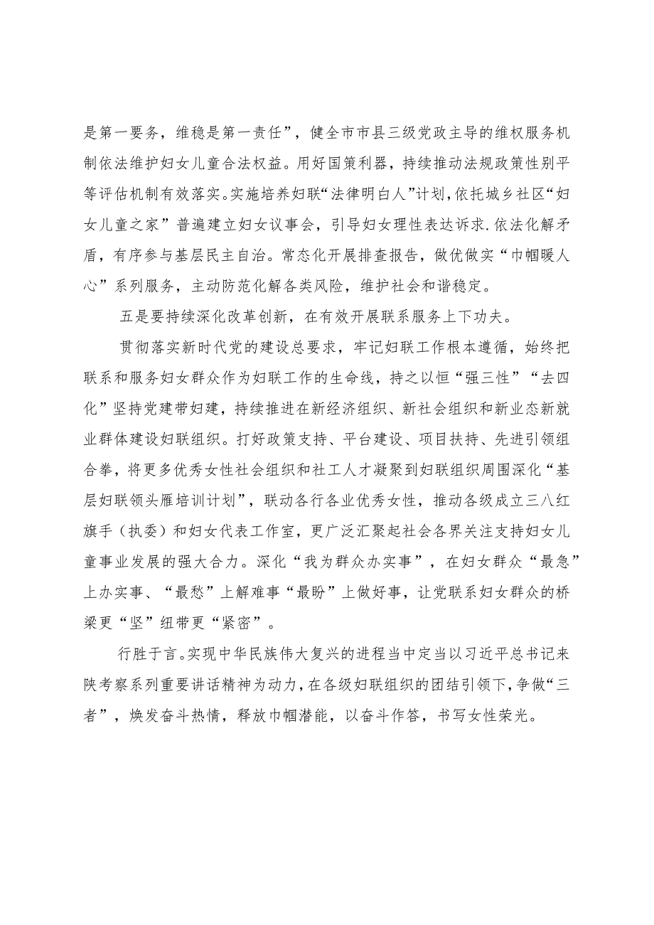 XX地区妇联在全市县处级干部第二批主题教育专题读书班上的研讨发言材料.docx_第3页