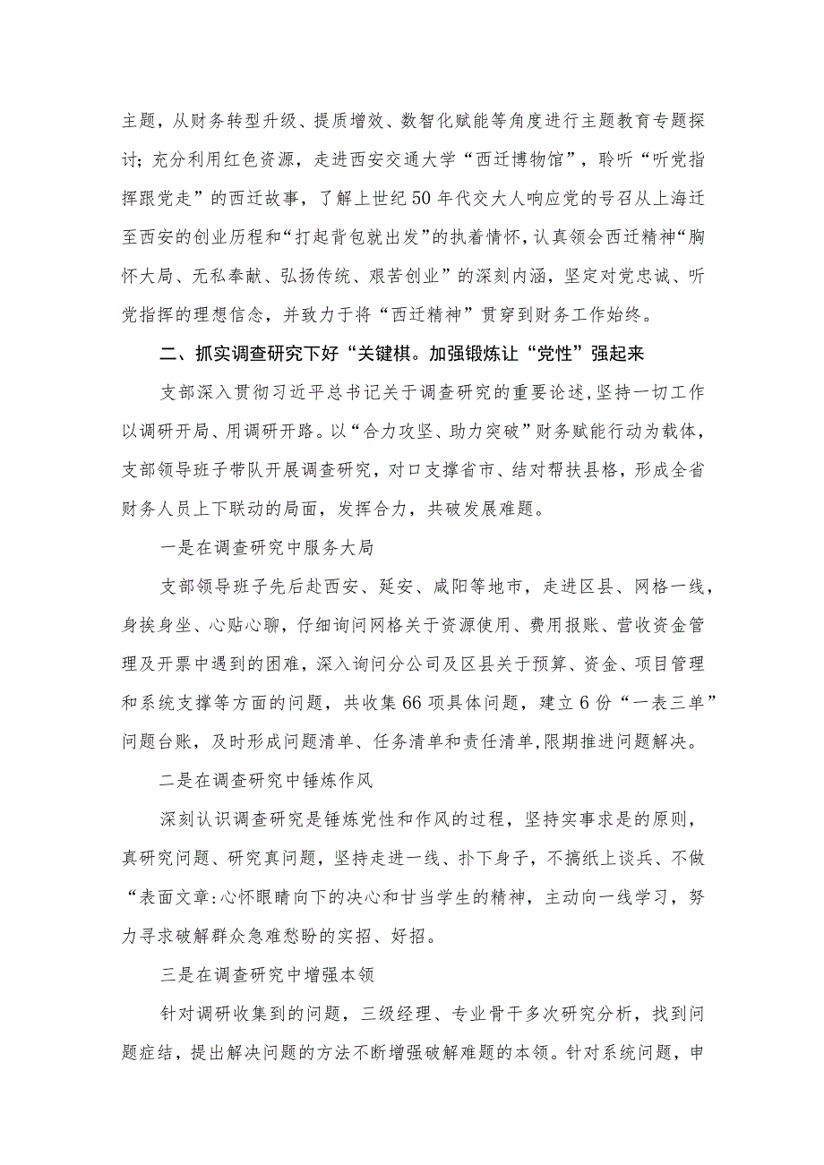 2023党支部主题教育开展情况总结汇报12篇（精编版）.docx_第3页