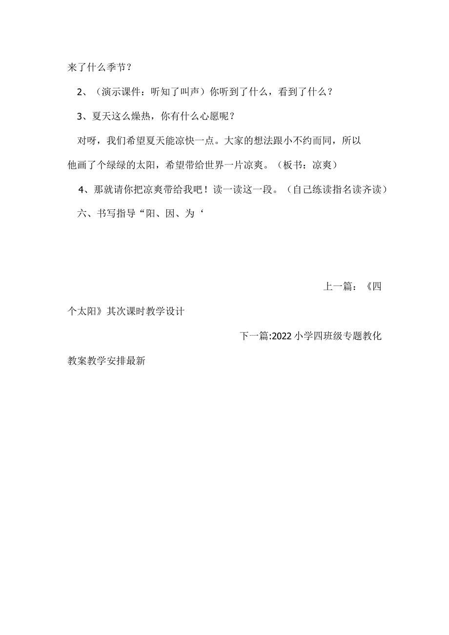 《四个太阳》第一课时教学设计_8.docx_第3页