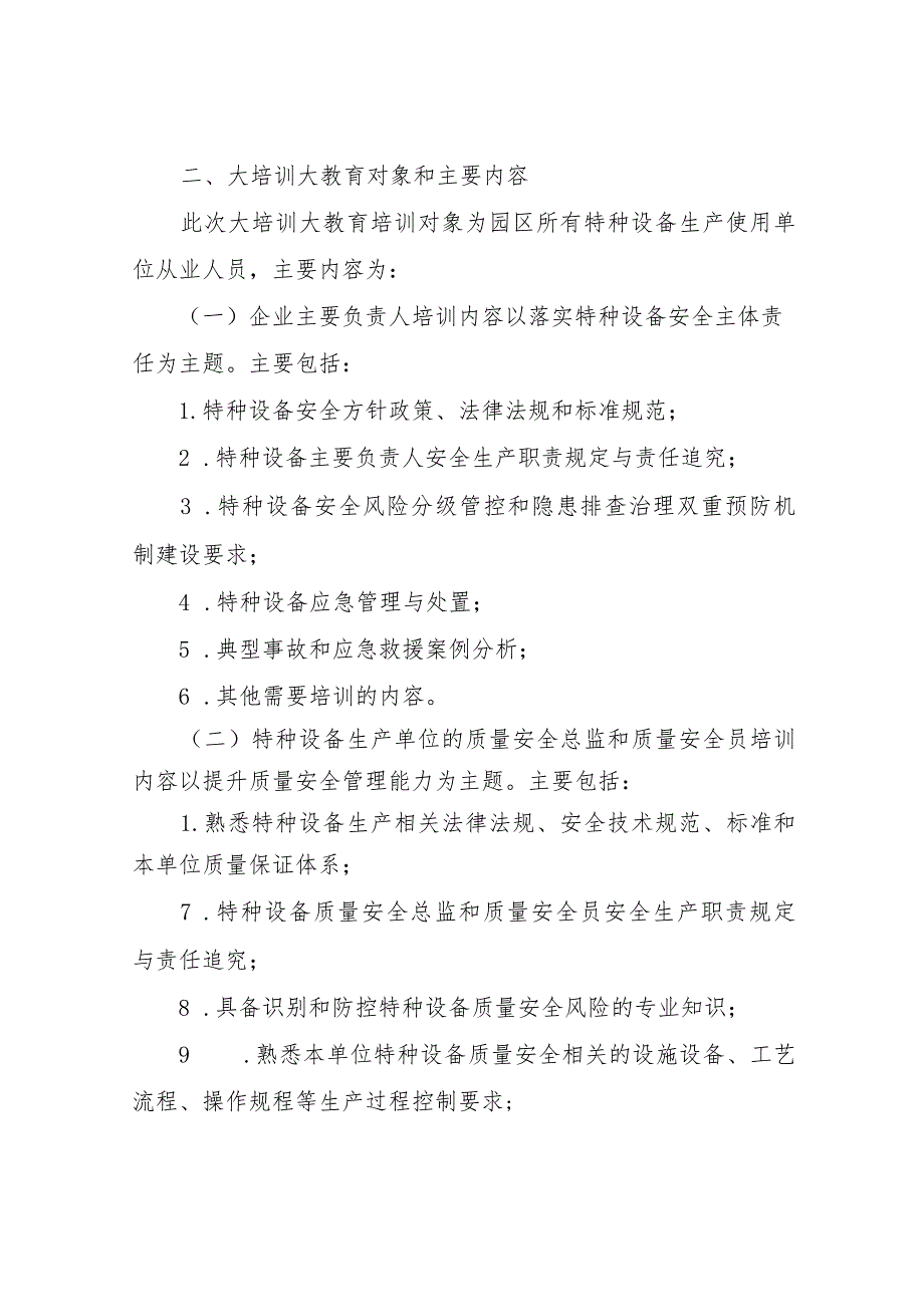 经开区集中开展特种设备安全大培训大教育工作方案.docx_第2页