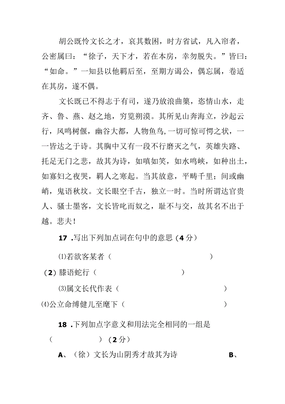 《徐文长为山阴秀才》的阅读答案附翻译.docx_第2页