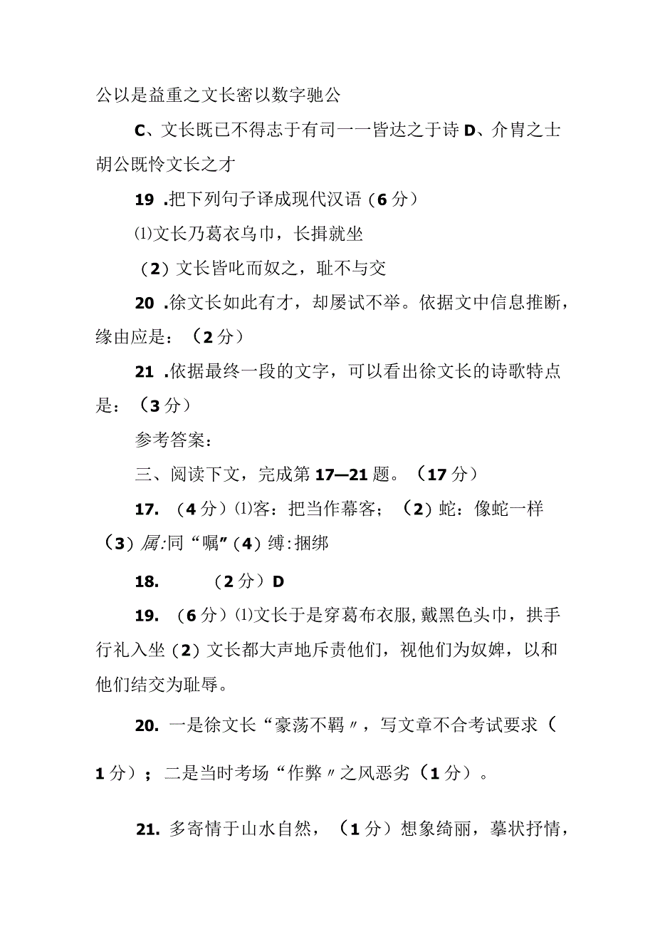 《徐文长为山阴秀才》的阅读答案附翻译.docx_第3页