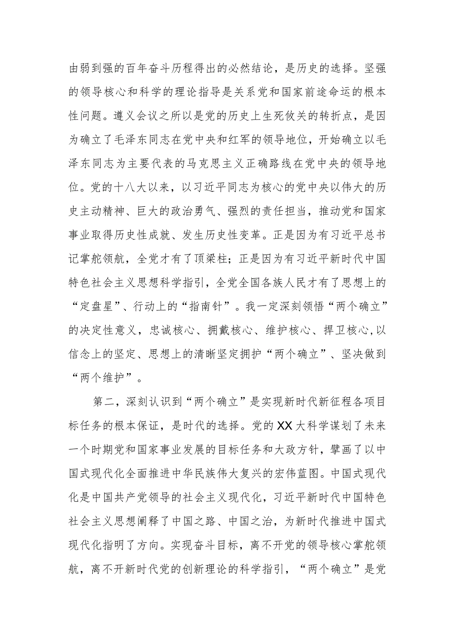 2023年在第二批学习贯彻主题教育读书班上的交流发言.docx_第2页