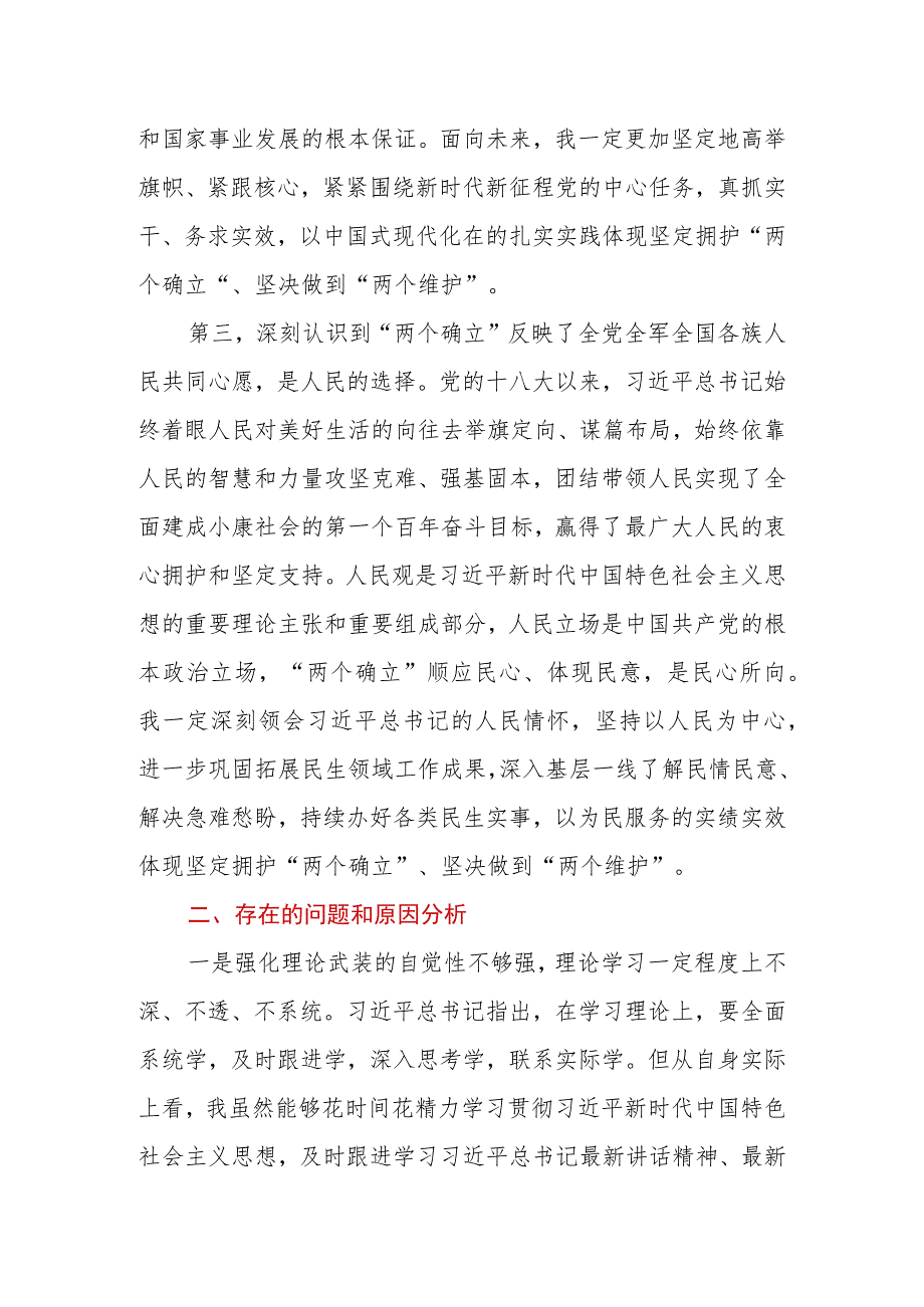 2023年在第二批学习贯彻主题教育读书班上的交流发言.docx_第3页