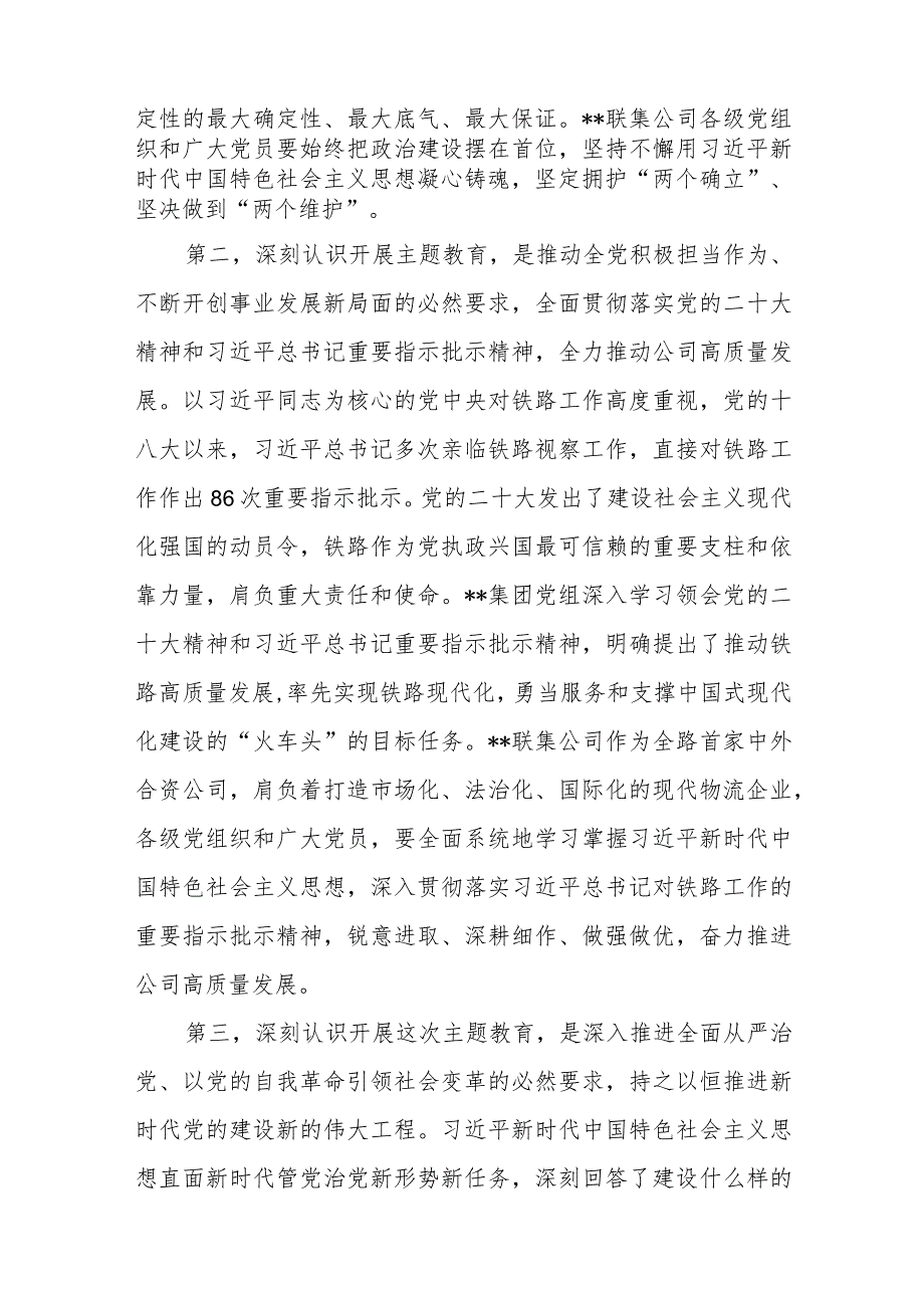 在公司党总支2023年开展学习贯彻第二批主题教育专题工作会议上的讲话发言.docx_第3页