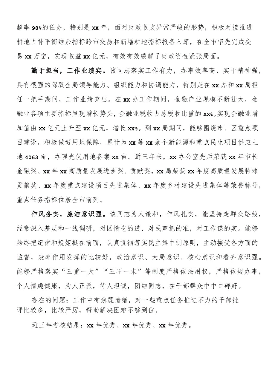 财政系统领导干部现实表现.docx_第2页