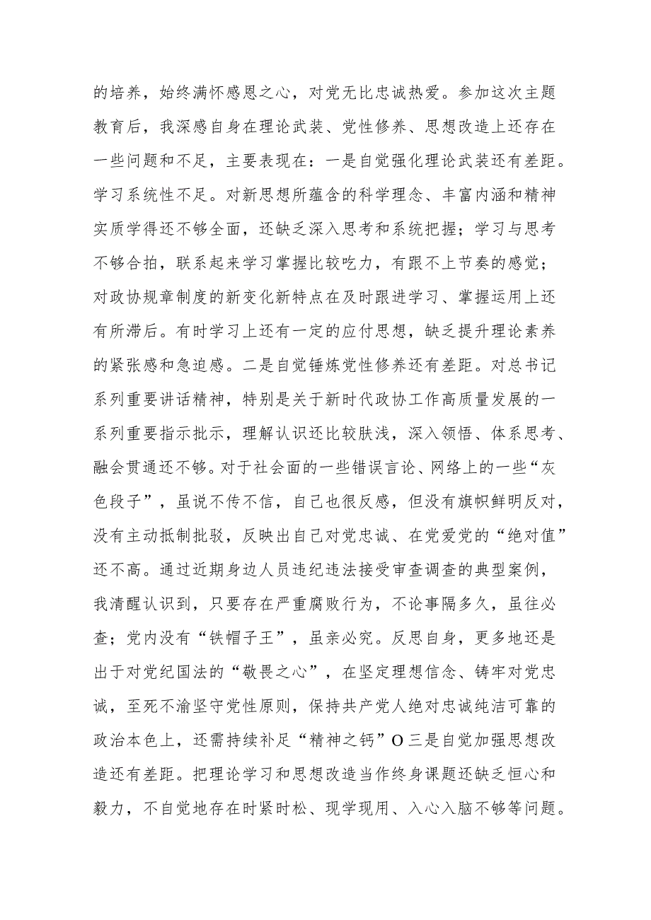 党组成员“理论学习”六个方面专题民主生活会个人对照检查(二篇).docx_第2页