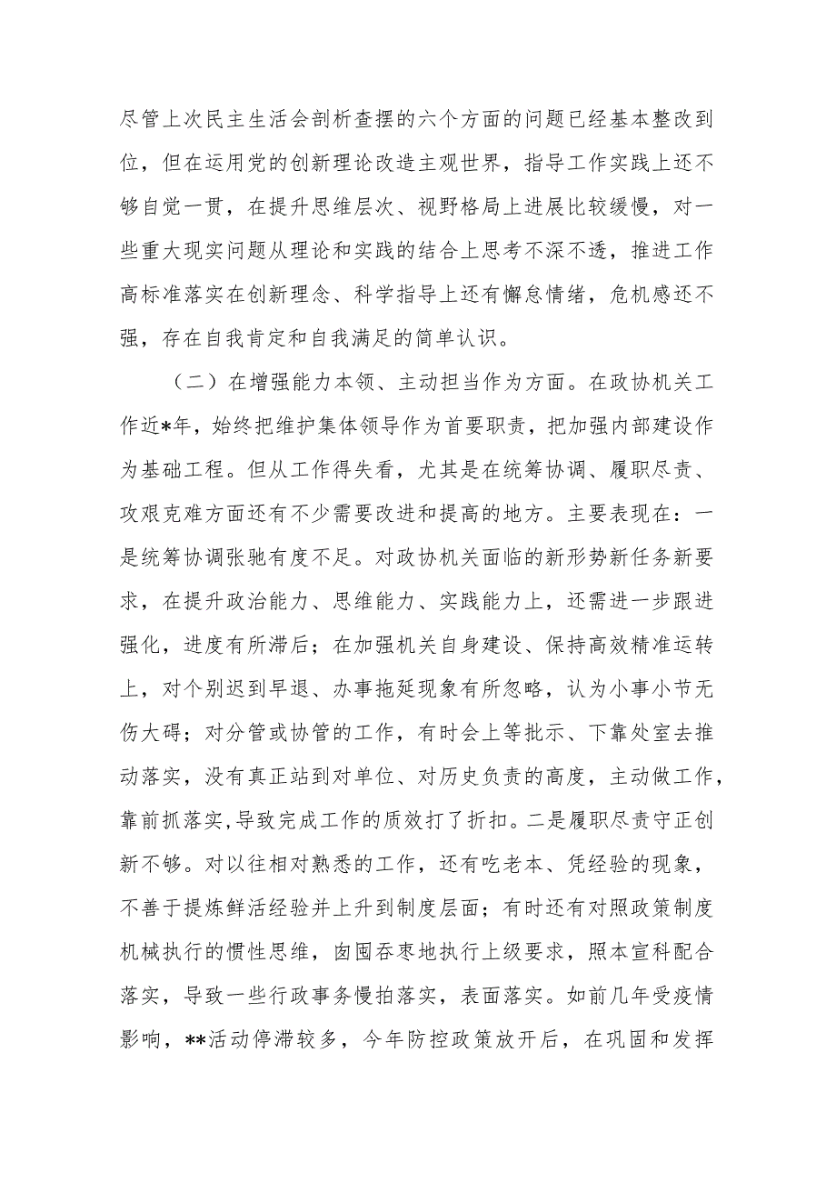 党组成员“理论学习”六个方面专题民主生活会个人对照检查(二篇).docx_第3页