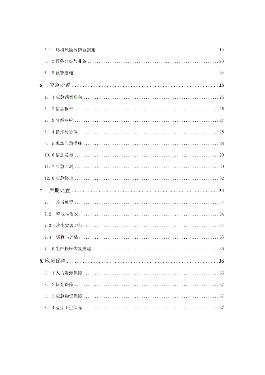 预案XYYXGMYYGS-1版本号YA-2021-1咸阳烨鑫工贸有限公司突发环境事件应急预案.docx_第3页