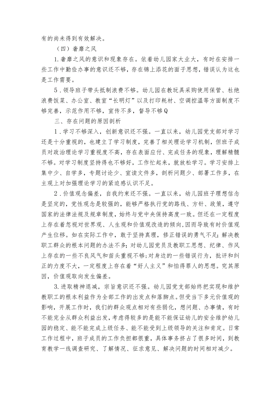 形式主义官僚主义问题清单及整改措施12篇.docx_第3页