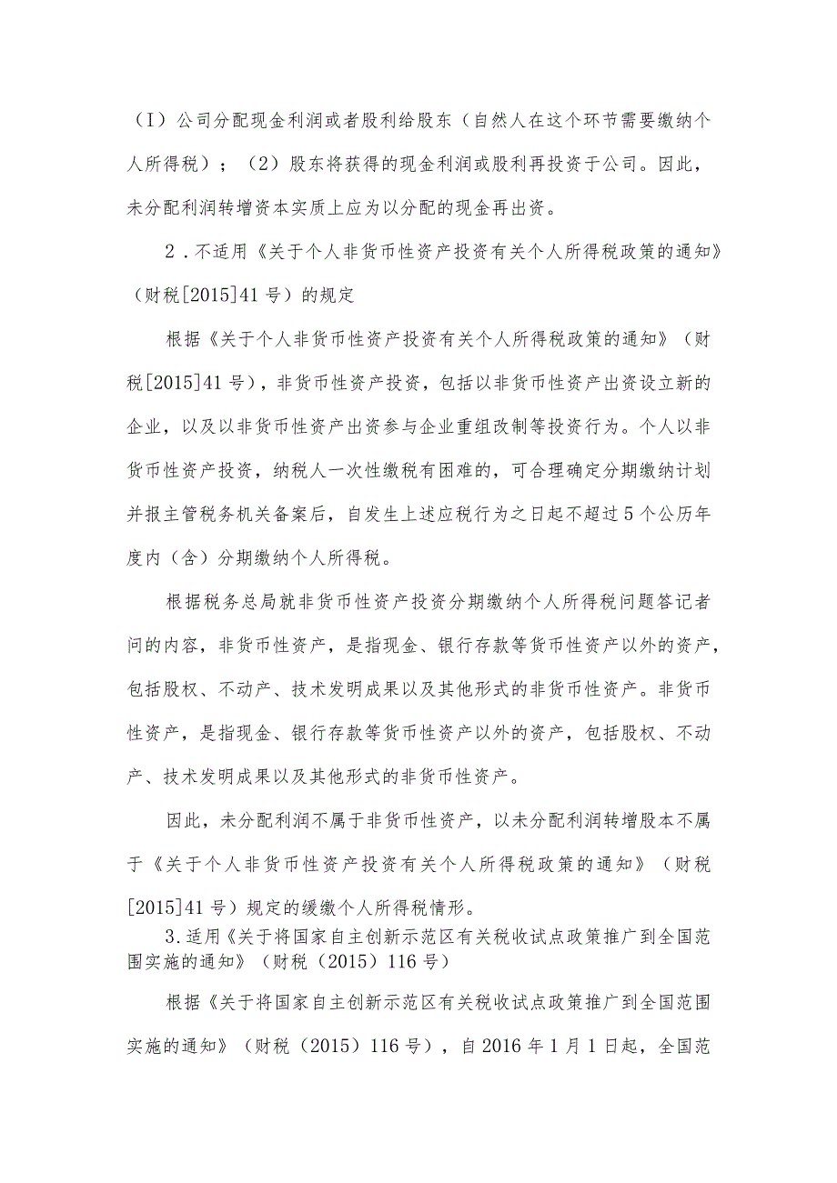 董秘须知净资产折股计算方式、资本公积转增股本涉税等疑难问题分析.docx_第2页