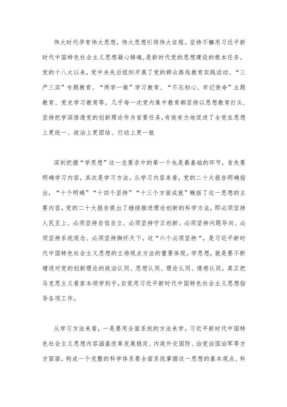 2023年主题教育专题党课讲稿：从整体性和系统论的角度深刻把握主题教育总要求与主题教育大兴调查研究专题党课讲稿：练好调查研究“基本功”用.docx_第3页