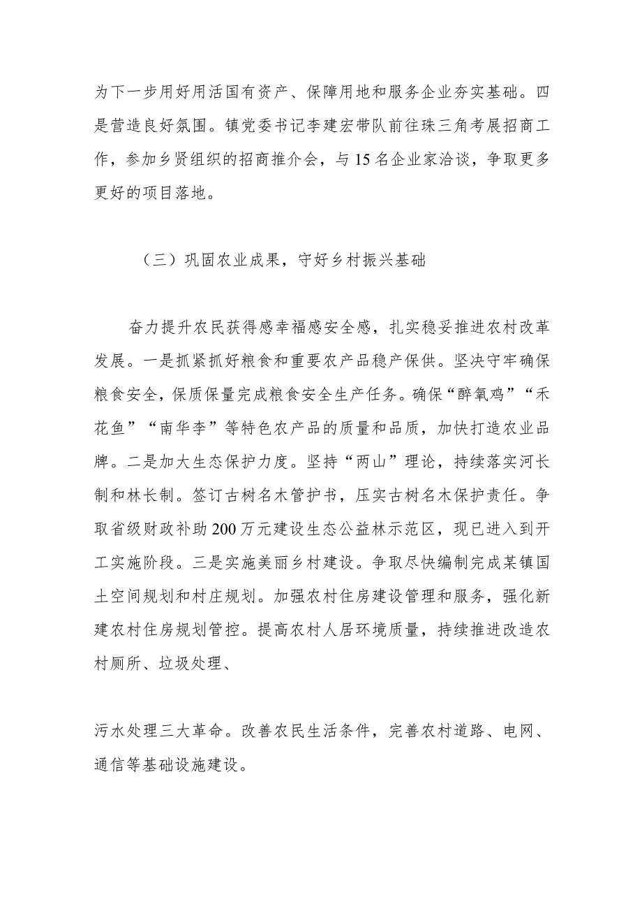 镇2023年“百千万工程”工作总结.docx_第3页