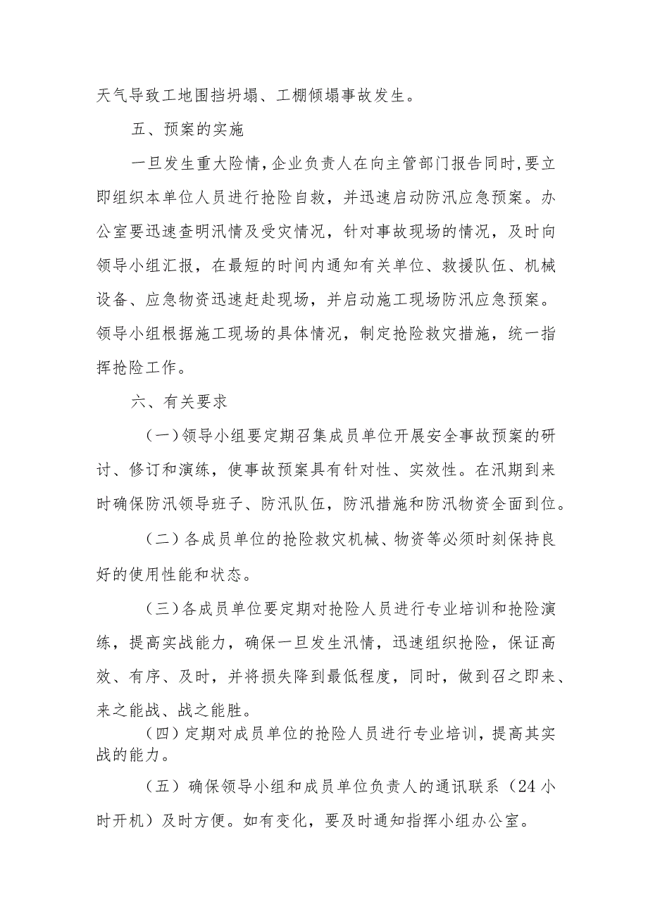 XX区住建局2023年建筑工地现场防汛抗旱工作应急预案.docx_第3页