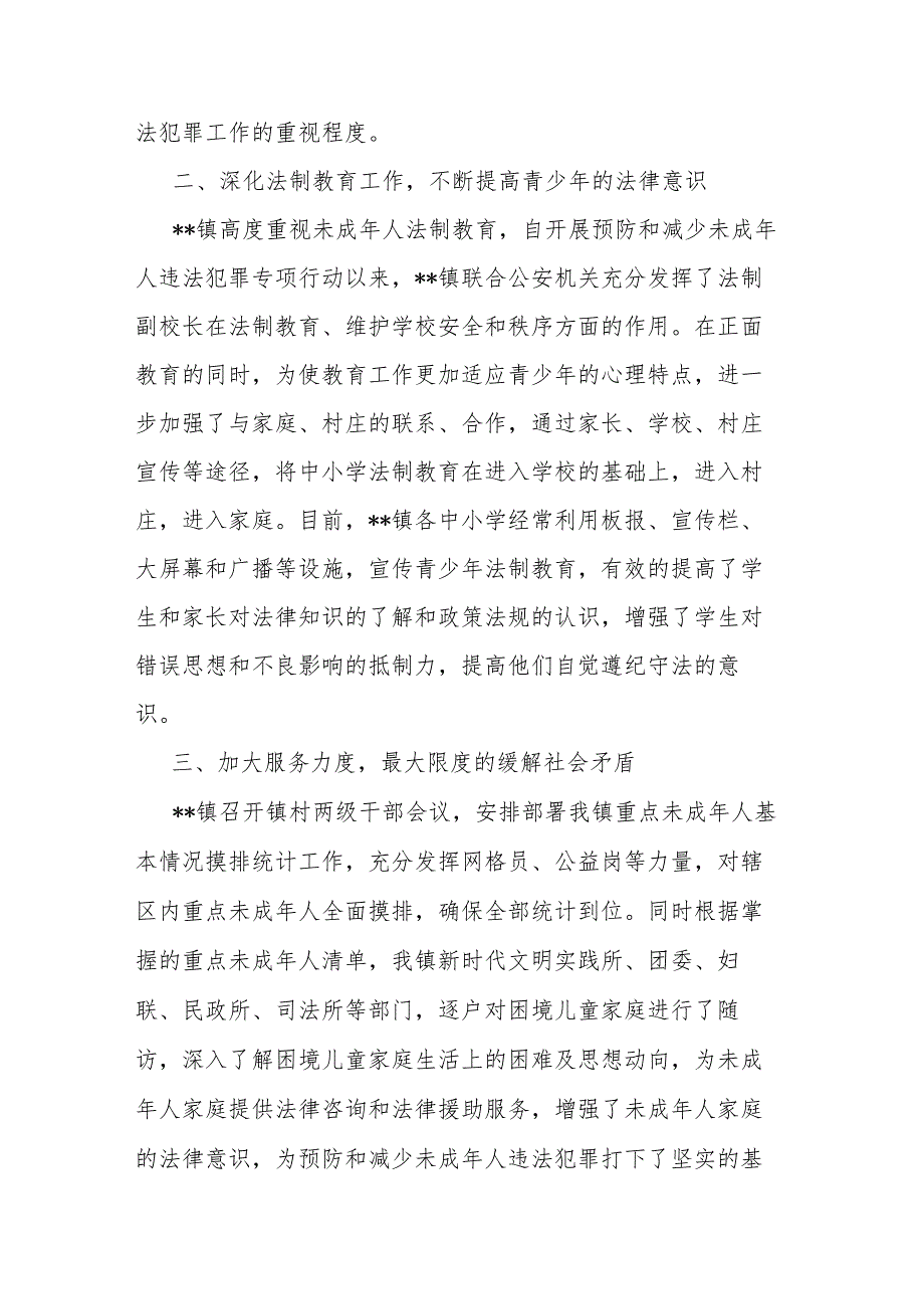 预防和减少未成年人违法犯罪专项行动工作进展情况报告.docx_第2页