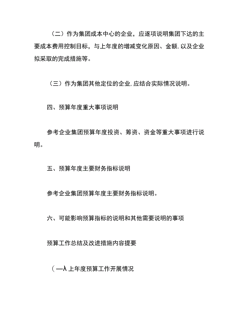 公司财务预算情况说明书模板.docx_第2页