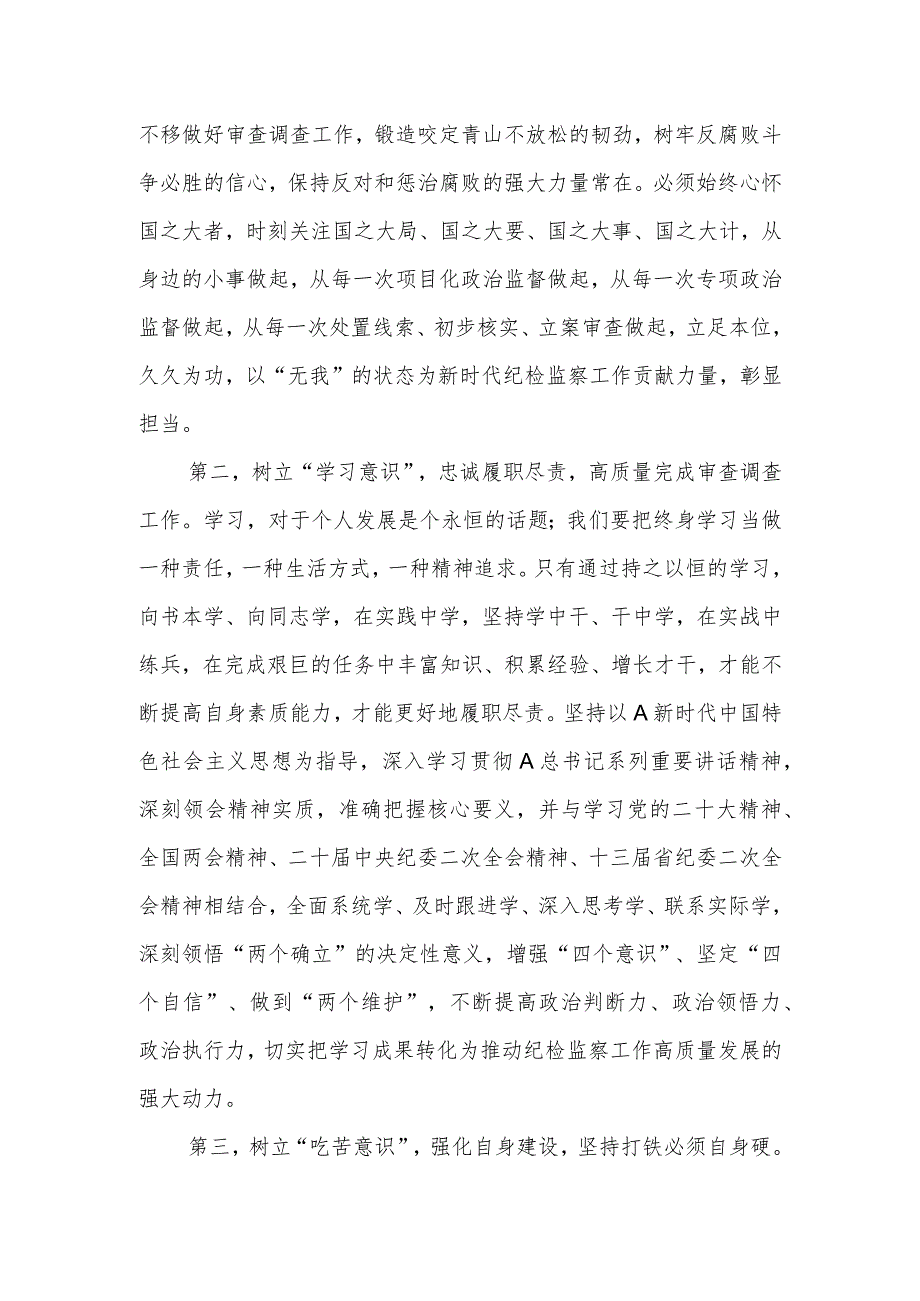 2023年度10月份纪检监察干部教育整顿学习心得体会.docx_第2页