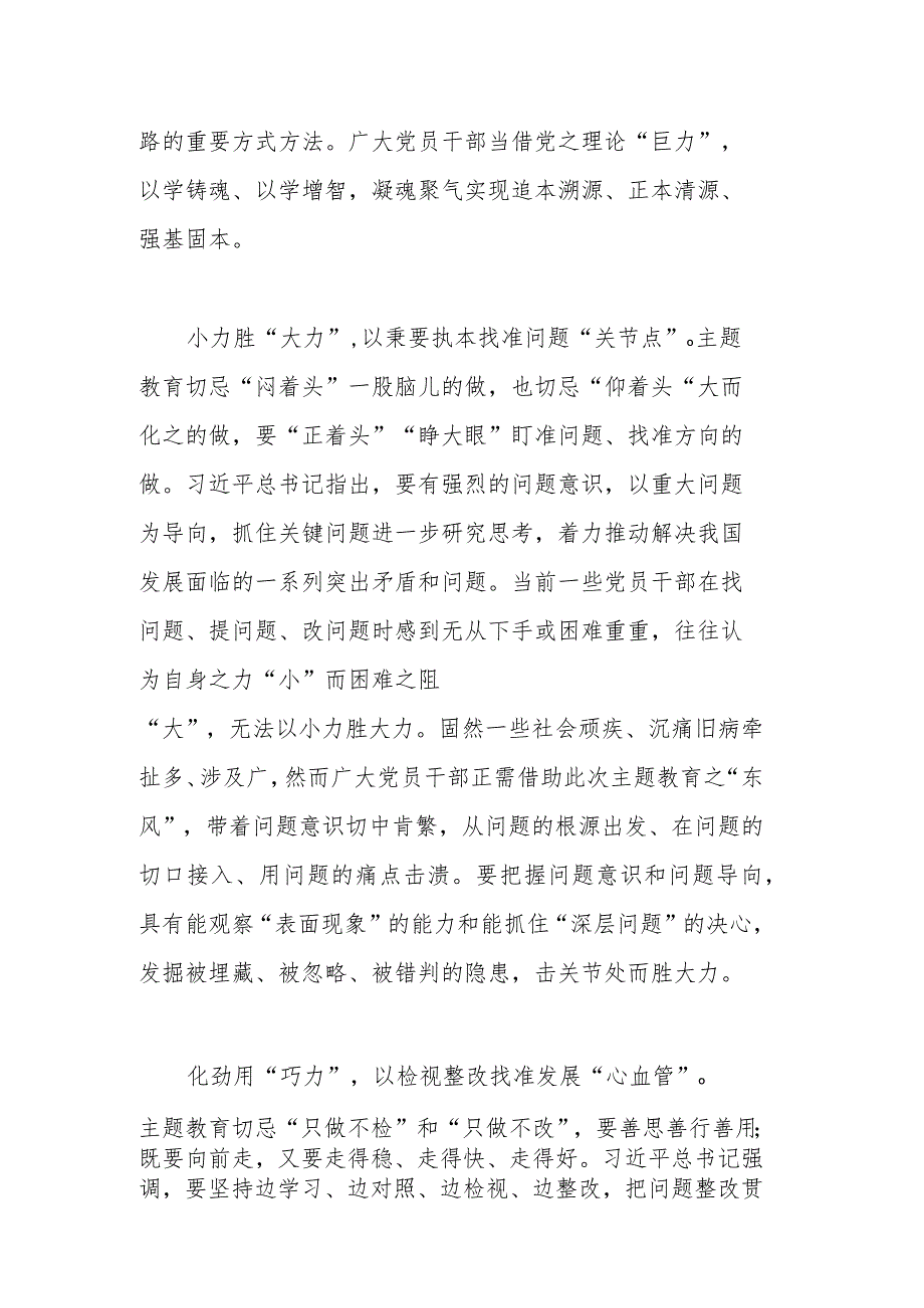 在区委主题教育读书班上的交流发言材料.docx_第2页