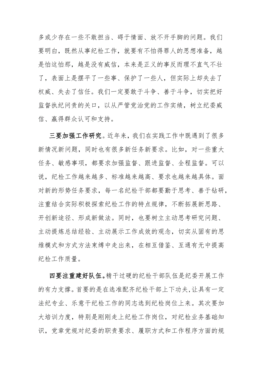 2篇教育整顿心得体会：纪检干部要勇于担当作为.docx_第2页