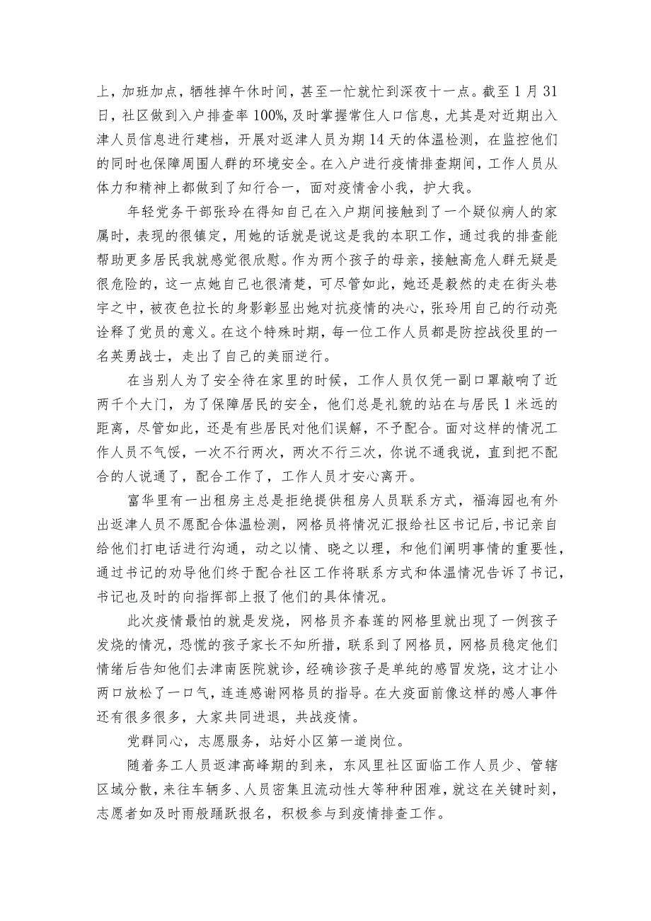 疫情期间社区工作人员先进事迹16篇.docx_第3页